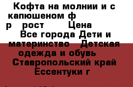 Кофта на молнии и с капюшеном ф.Mayoral chic р.4 рост 104 › Цена ­ 2 500 - Все города Дети и материнство » Детская одежда и обувь   . Ставропольский край,Ессентуки г.